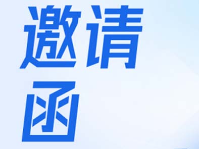 【展会邀请函】第63届（2023年秋季）全国制药机械博览