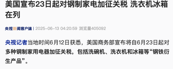 炒股配资官网网址 关税消息！美国宣布：23日起加征！