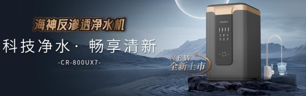 国内正规最好的配资公司 净水器加盟风口已至！抓住健康饮水千亿商机